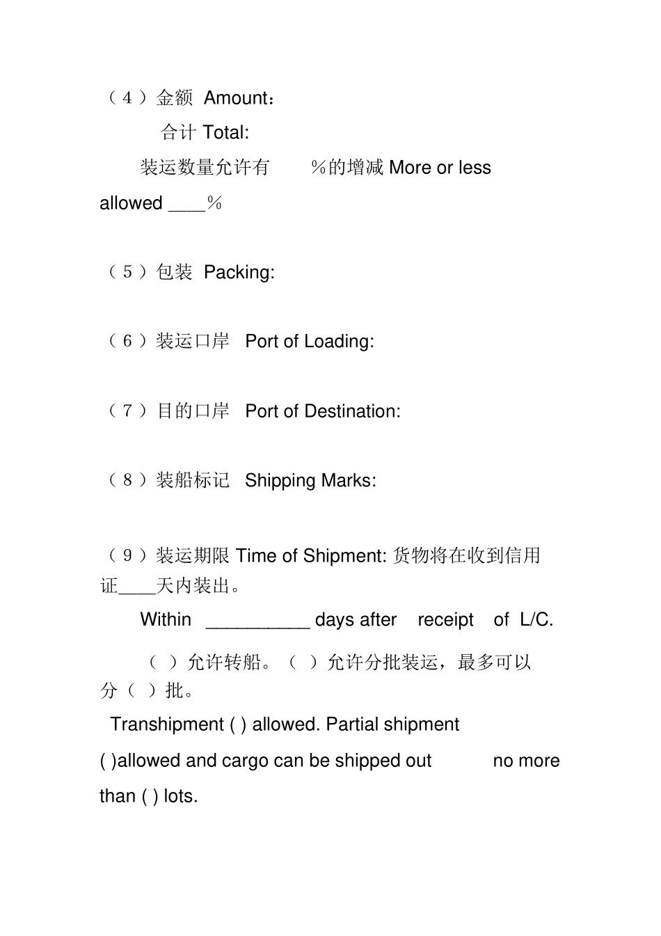国际货物买卖合同样本_第3页