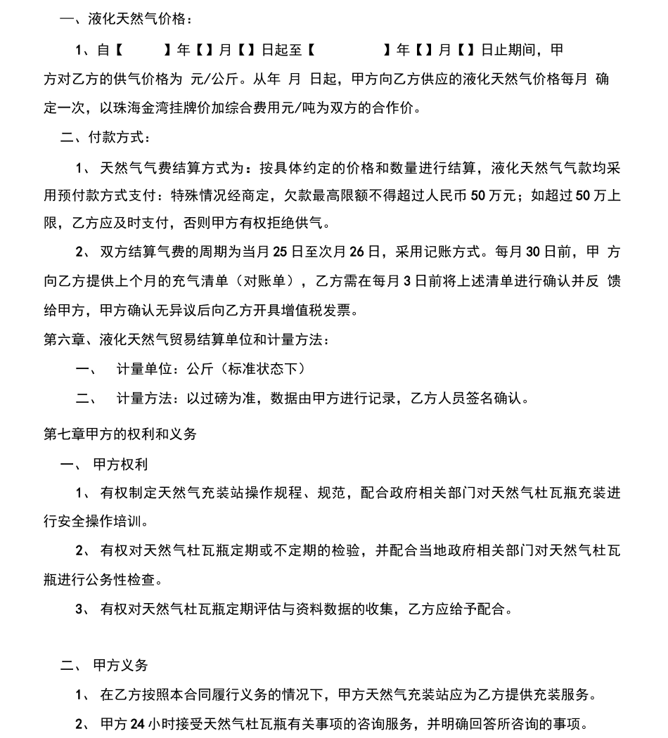 LNG采购合同_第3页