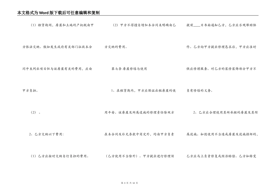 合法的精装房房屋租赁合同样本_第3页