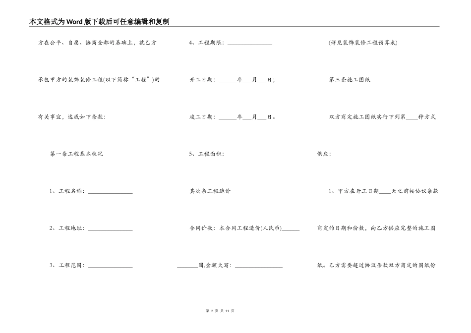 工装施工合同范本专业版_第2页