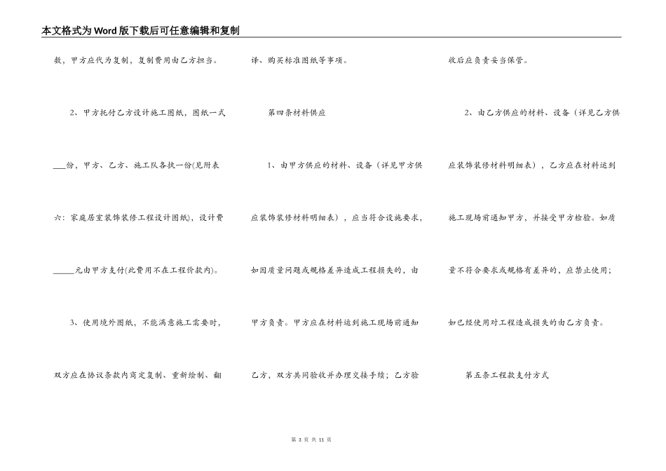 工装施工合同范本专业版_第3页
