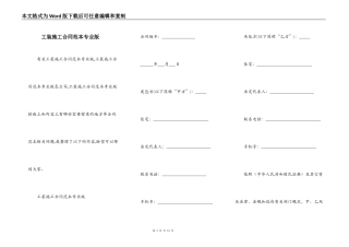 工装施工合同范本专业版