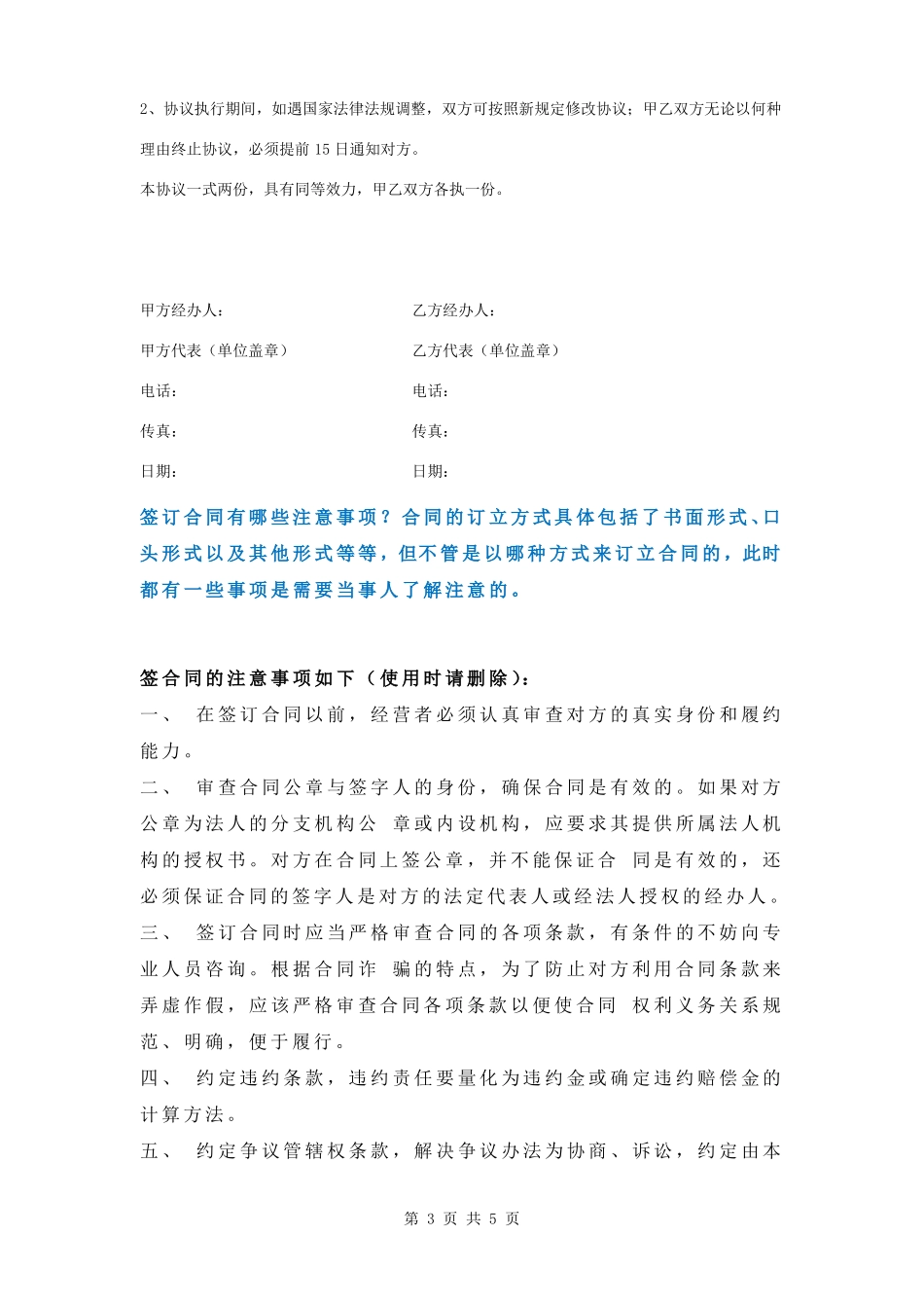 康复医疗合作合同协议书范本_第3页