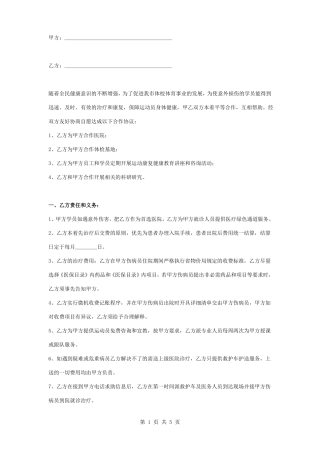 康复医疗合作合同协议书范本