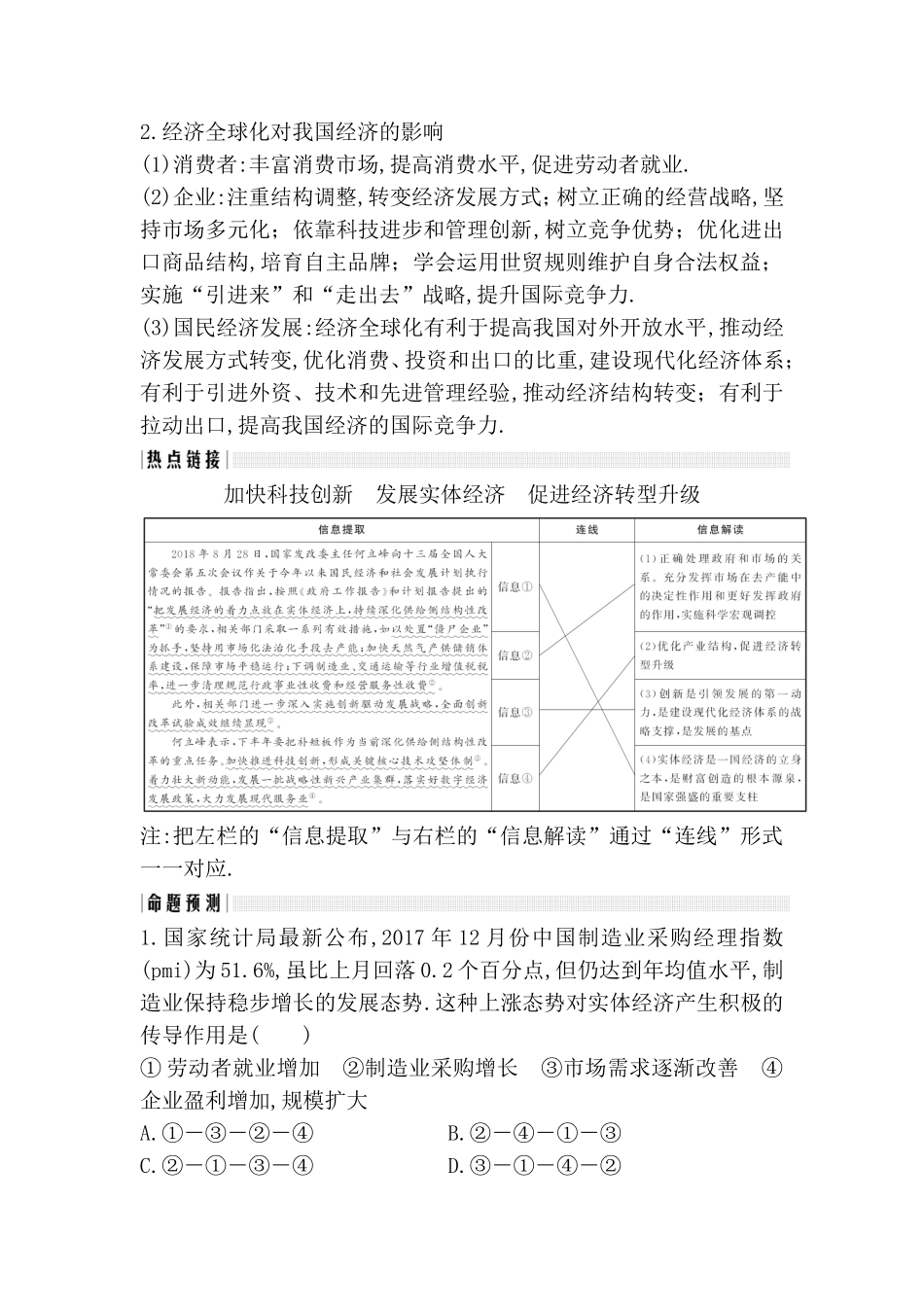 热点聚焦  发民社会主义经济 测试题_第2页