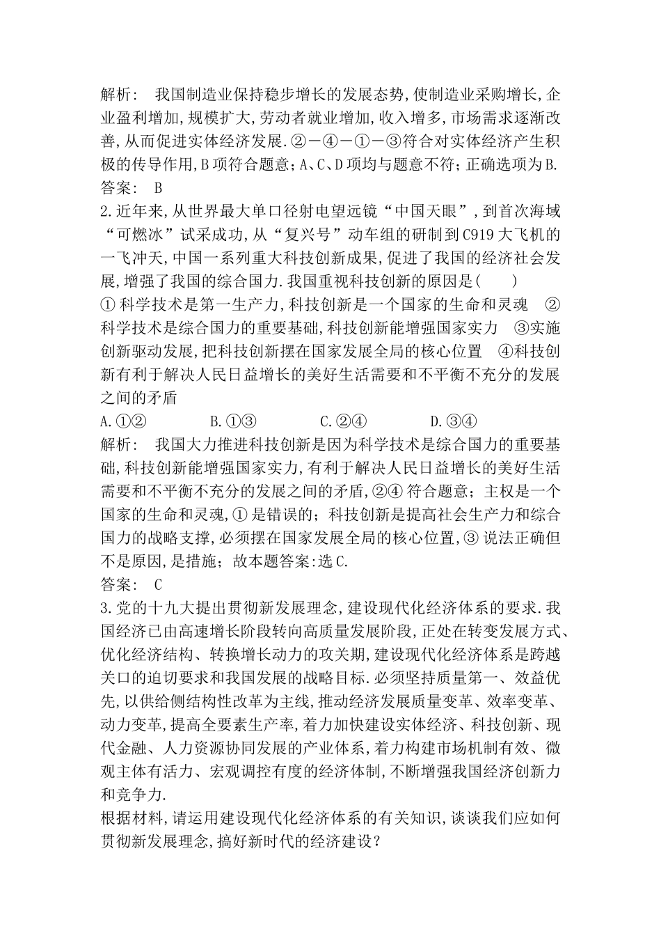 热点聚焦  发民社会主义经济 测试题_第3页