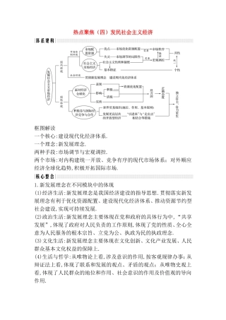 热点聚焦  发民社会主义经济 测试题