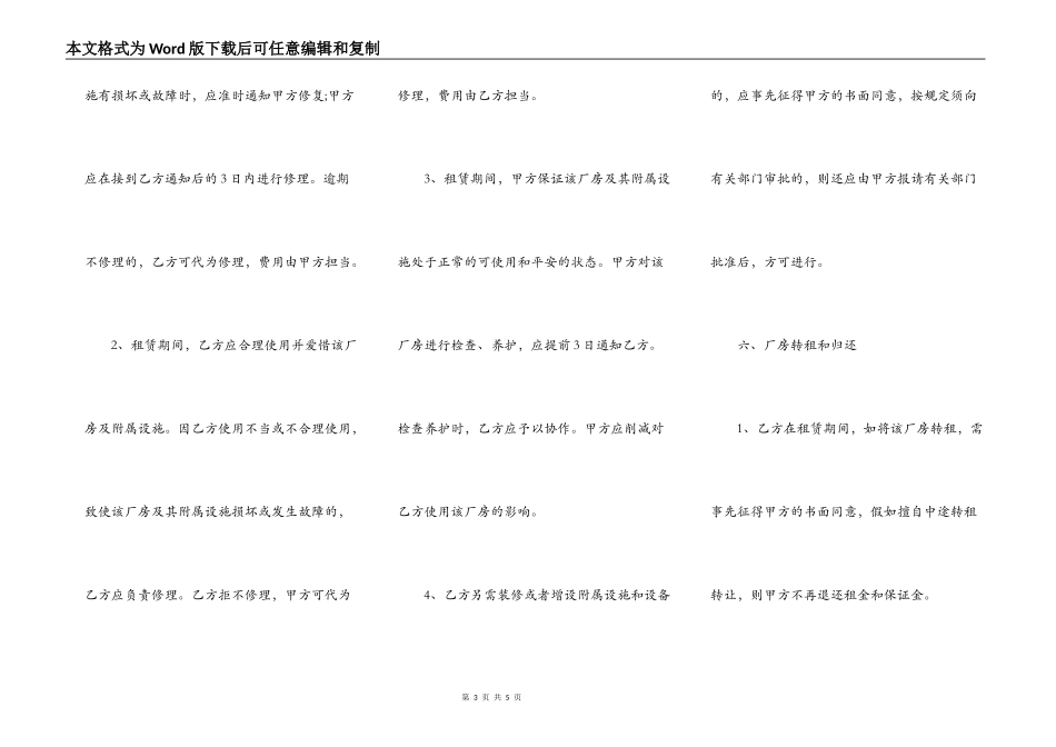厂房租赁合同承租方_第3页