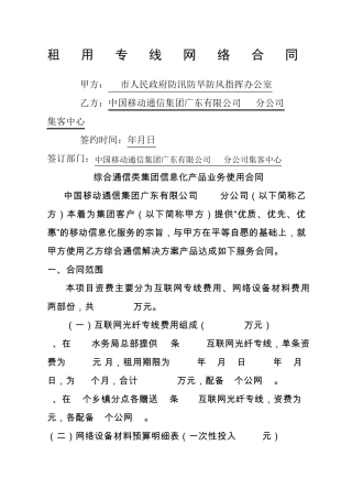 租用专线网络合同