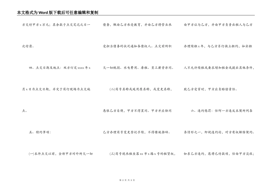 店面转让合同范例_第2页