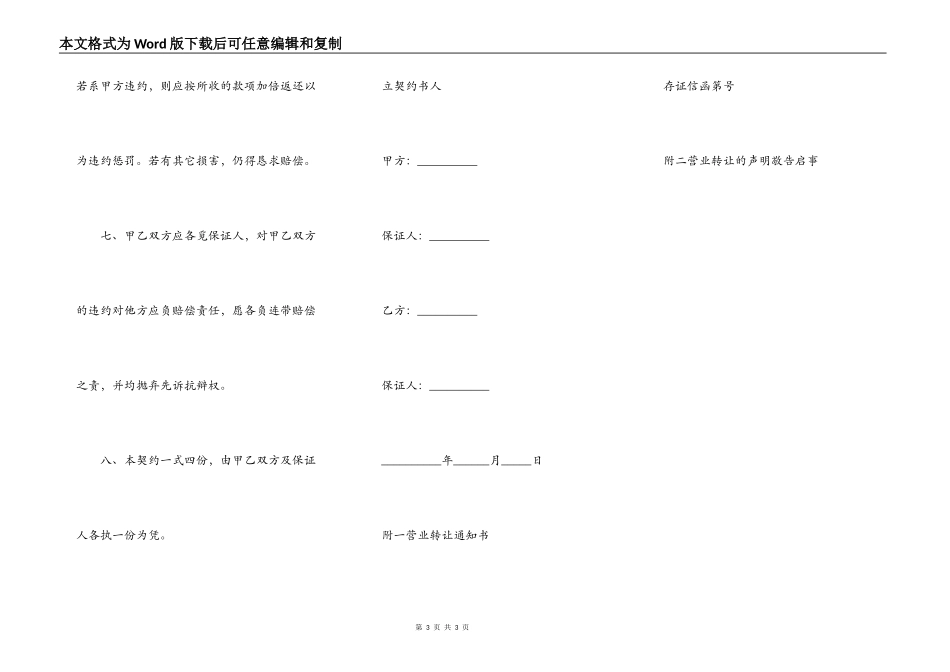 店面转让合同范例_第3页