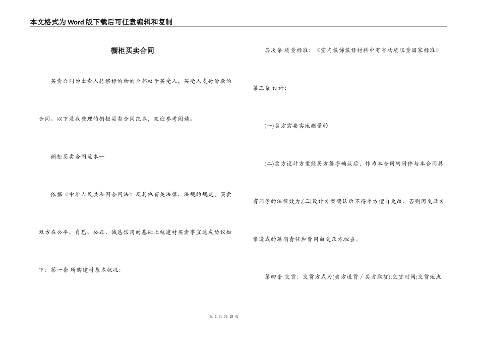 橱柜买卖合同_第1页