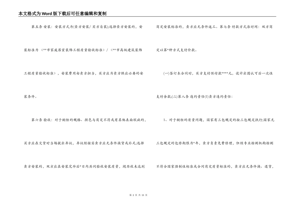 橱柜买卖合同_第2页