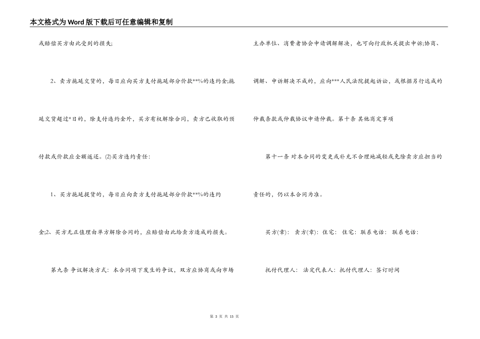 橱柜买卖合同_第3页