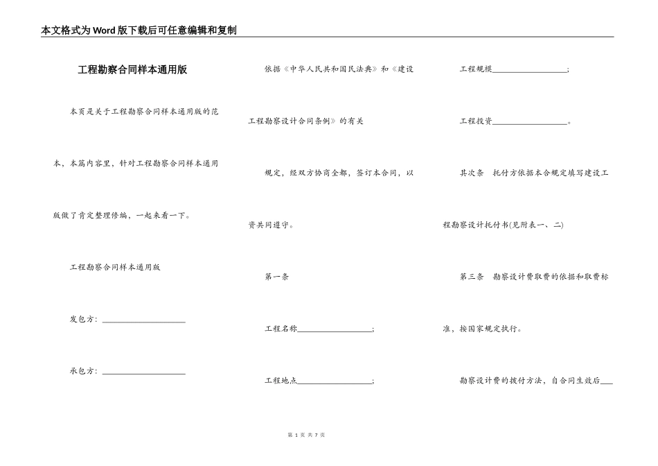 工程勘察合同样本通用版_第1页
