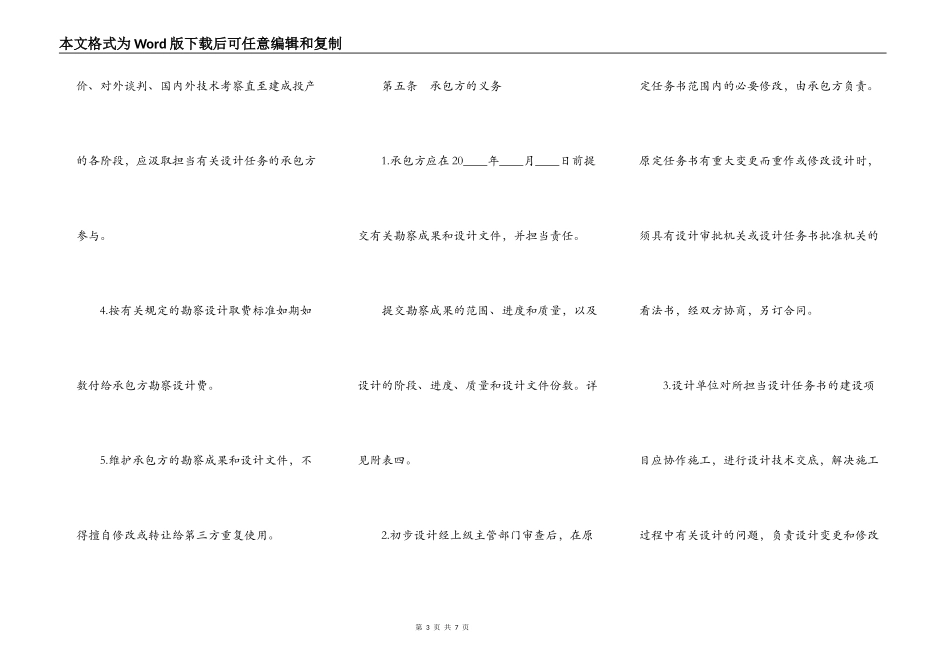 工程勘察合同样本通用版_第3页