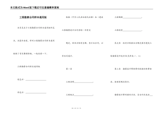 工程勘察合同样本通用版