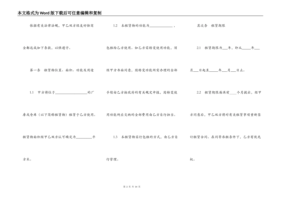 厂房(或仓库)出租合同书_第2页