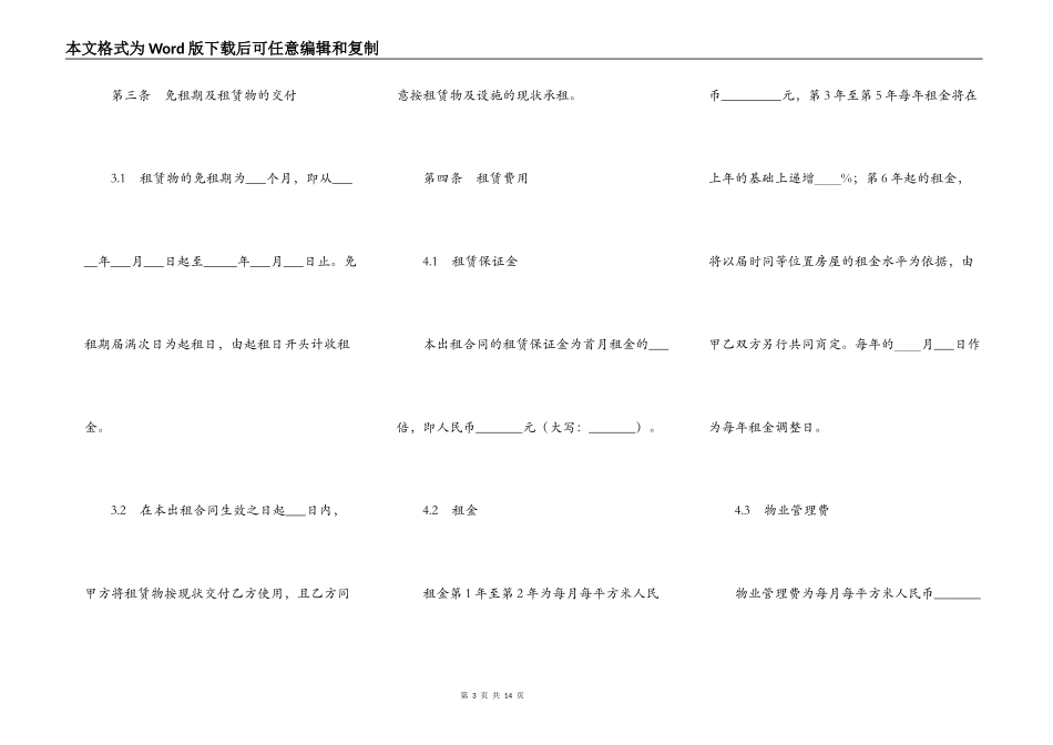厂房(或仓库)出租合同书_第3页