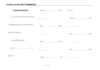 厂房(或仓库)出租合同书