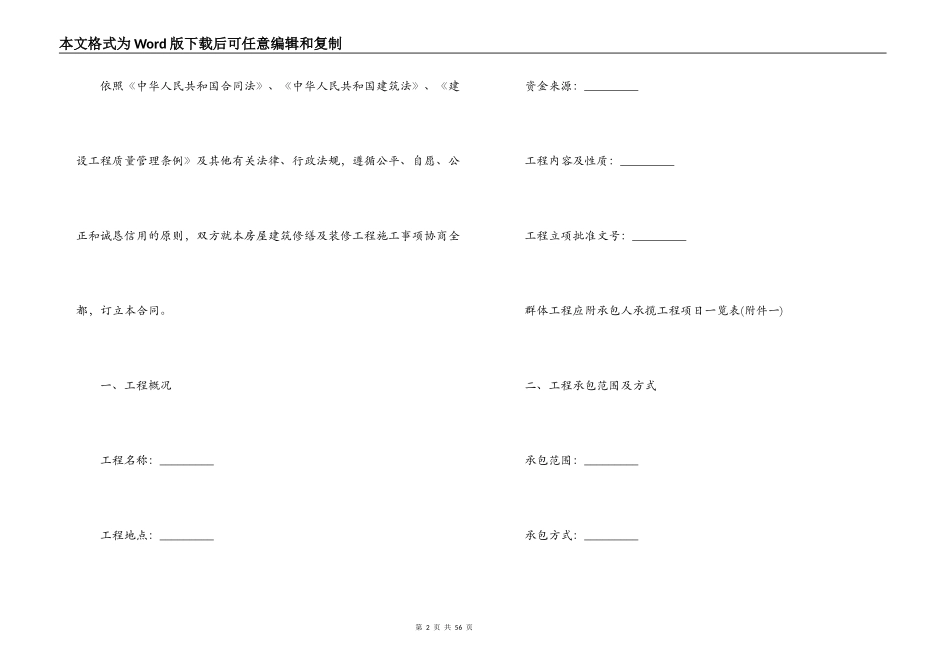 房屋建筑合同范本4篇_第2页