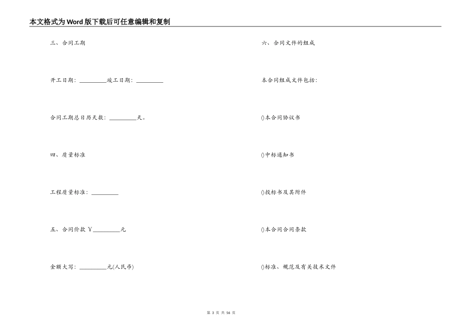 房屋建筑合同范本4篇_第3页