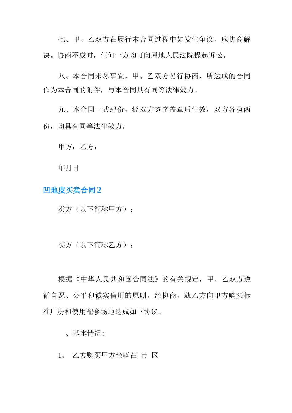 地皮买卖合同_第2页