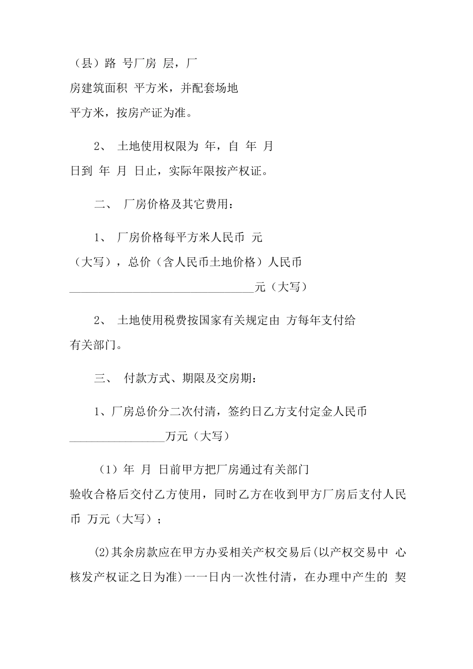 地皮买卖合同_第3页