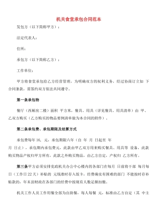机关食堂承包合同范本