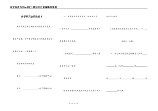房子购买合同的范本