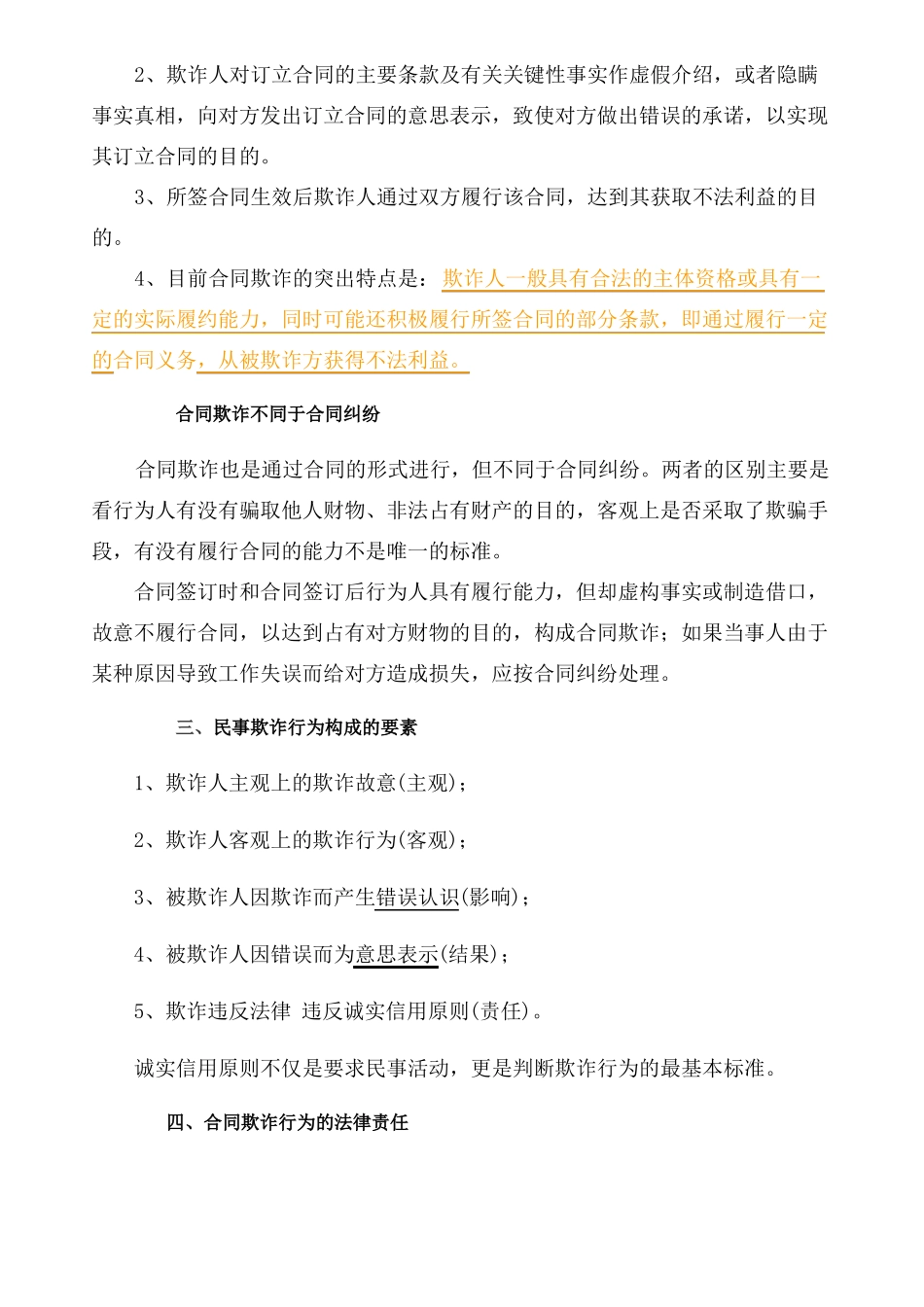 官板乌素煤矿涉嫌合同欺诈_第2页