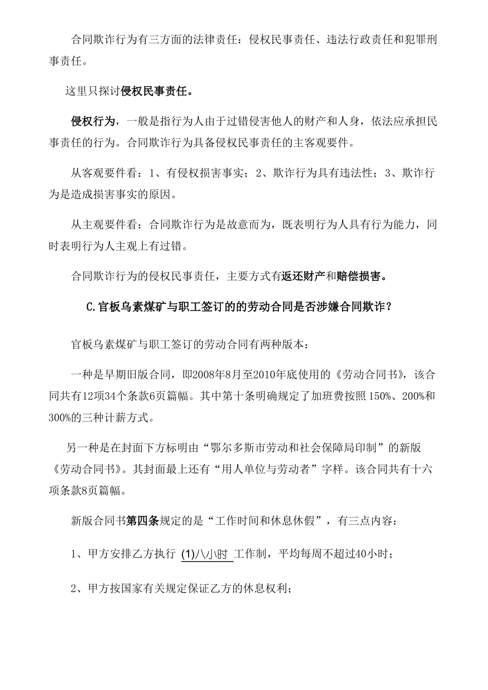 官板乌素煤矿涉嫌合同欺诈_第3页