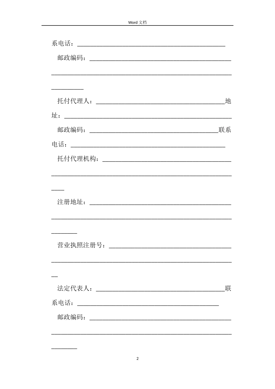 商品房买卖合同新版协议书_第2页