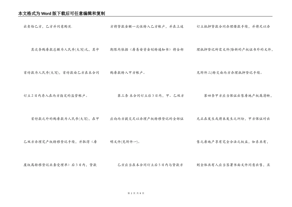 买卖二手房反担保合同简易模板_第2页