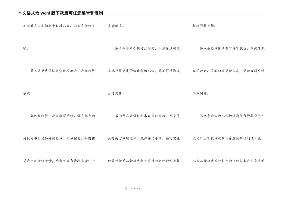 买卖二手房反担保合同简易模板_第3页