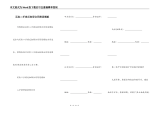 买卖二手房反担保合同简易模板