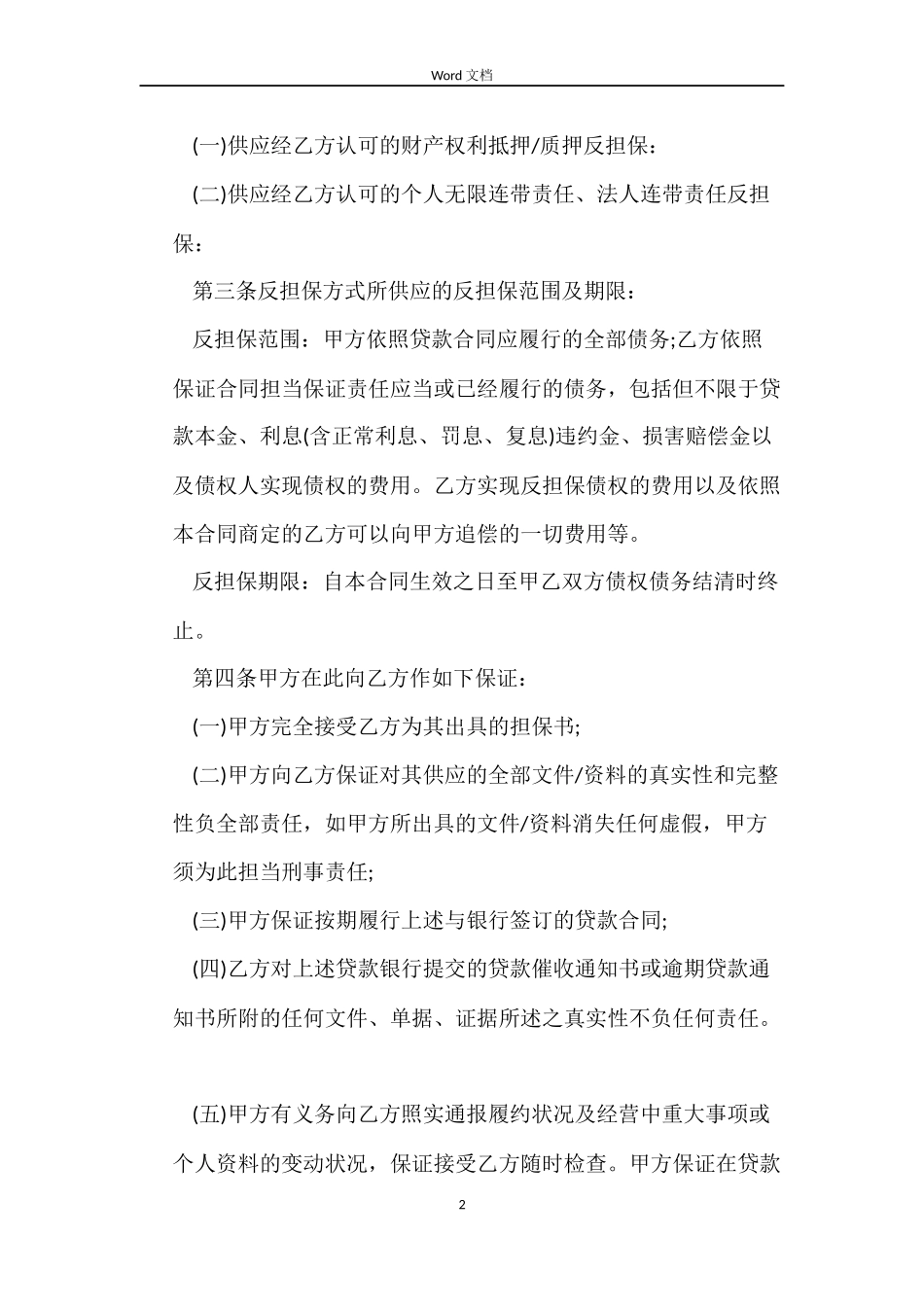 2022关于标准个人担保贷款合同范本_第2页