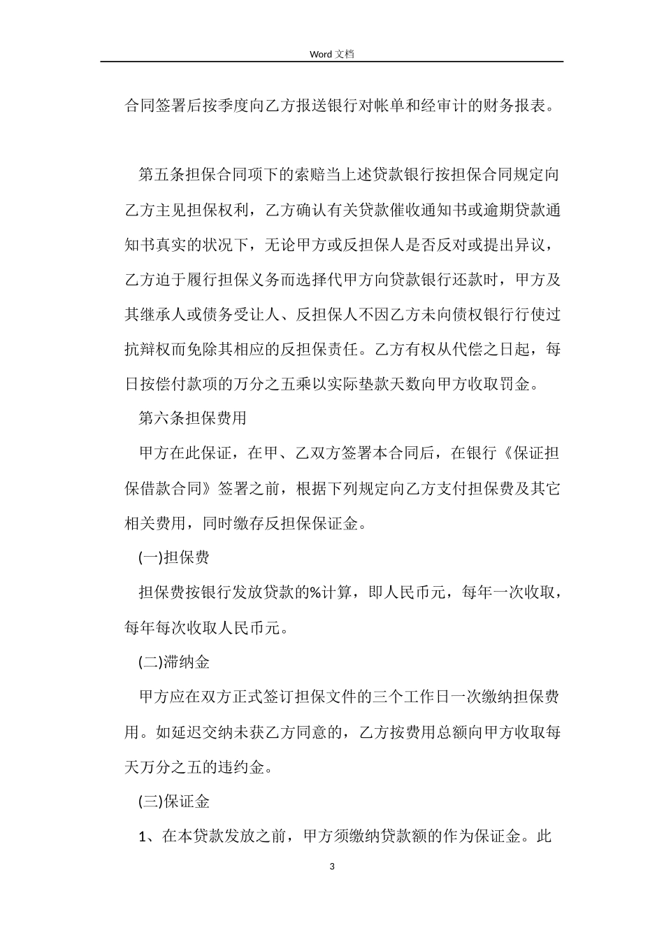 2022关于标准个人担保贷款合同范本_第3页