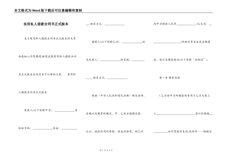 实用私人借款合同书正式版本_第1页
