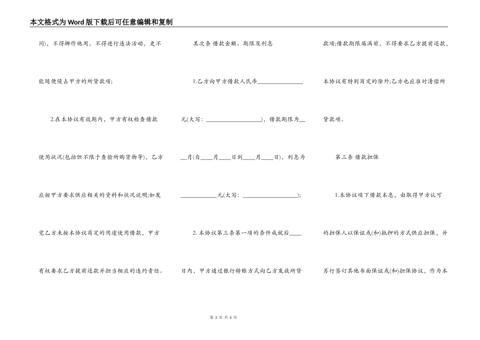实用私人借款合同书正式版本_第2页