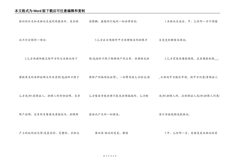 实用私人借款合同书正式版本_第3页