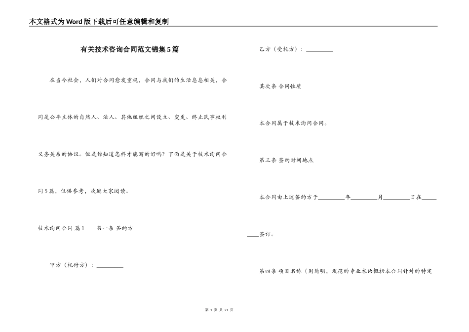 有关技术咨询合同范文锦集5篇_第1页