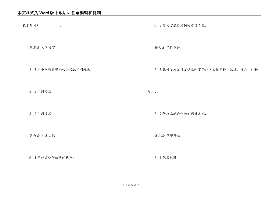 有关技术咨询合同范文锦集5篇_第2页