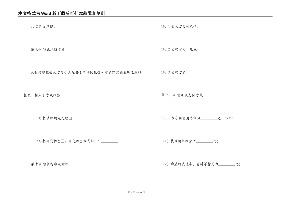 有关技术咨询合同范文锦集5篇_第3页