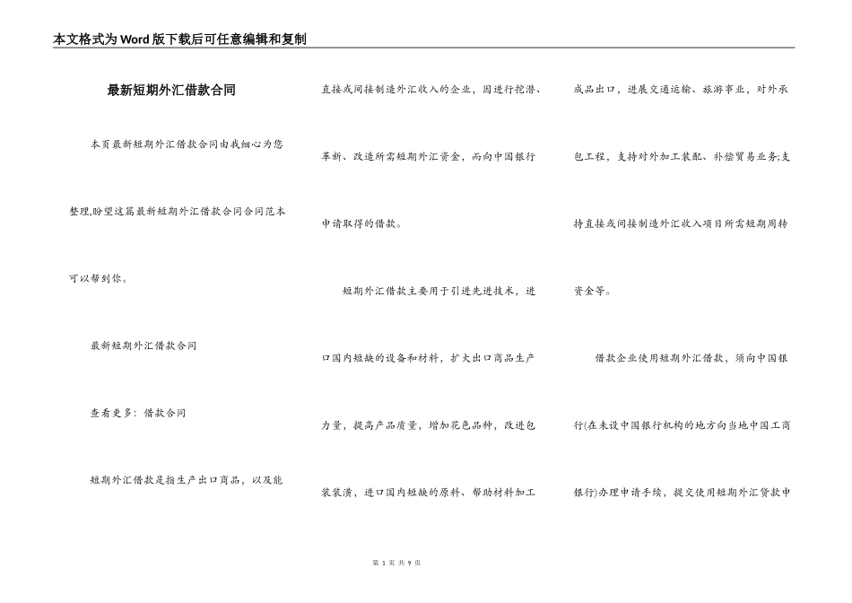 最新短期外汇借款合同_第1页