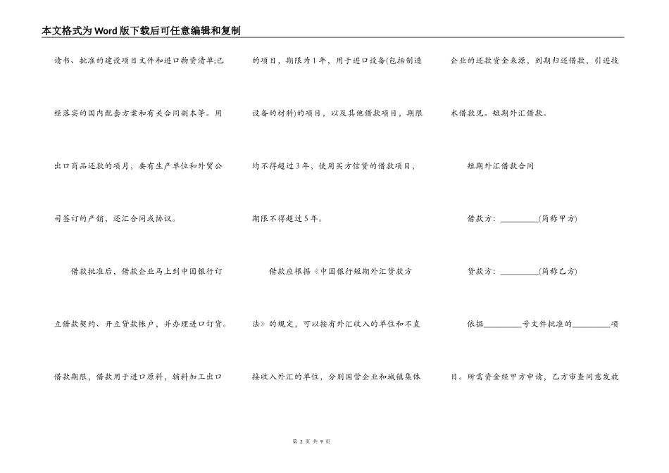 最新短期外汇借款合同_第2页