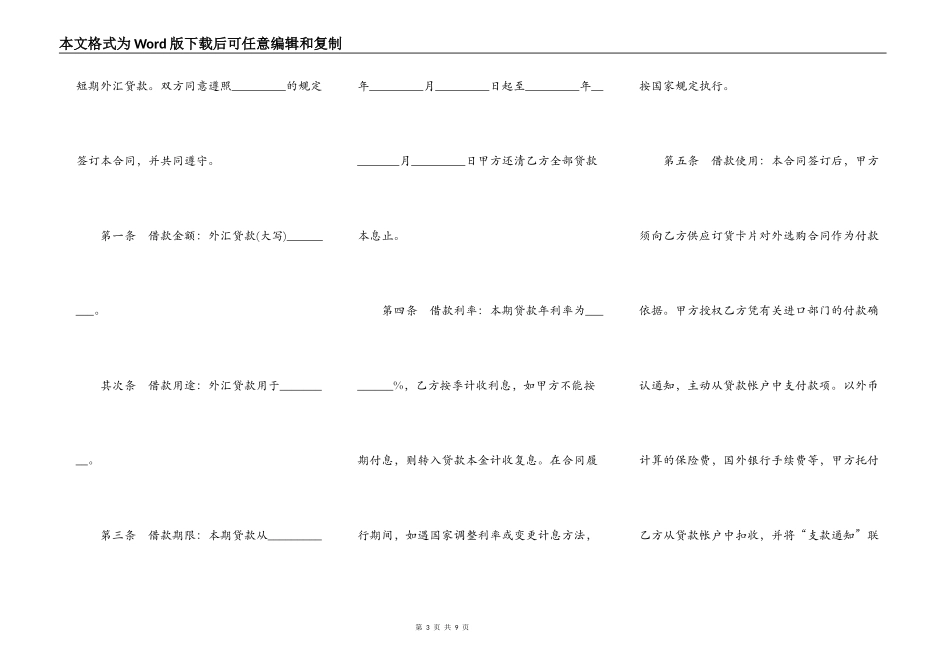 最新短期外汇借款合同_第3页