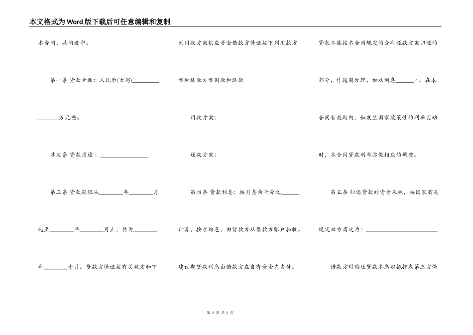 技术改造借款合同样板_第2页