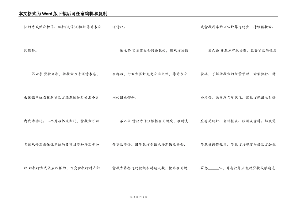 技术改造借款合同样板_第3页