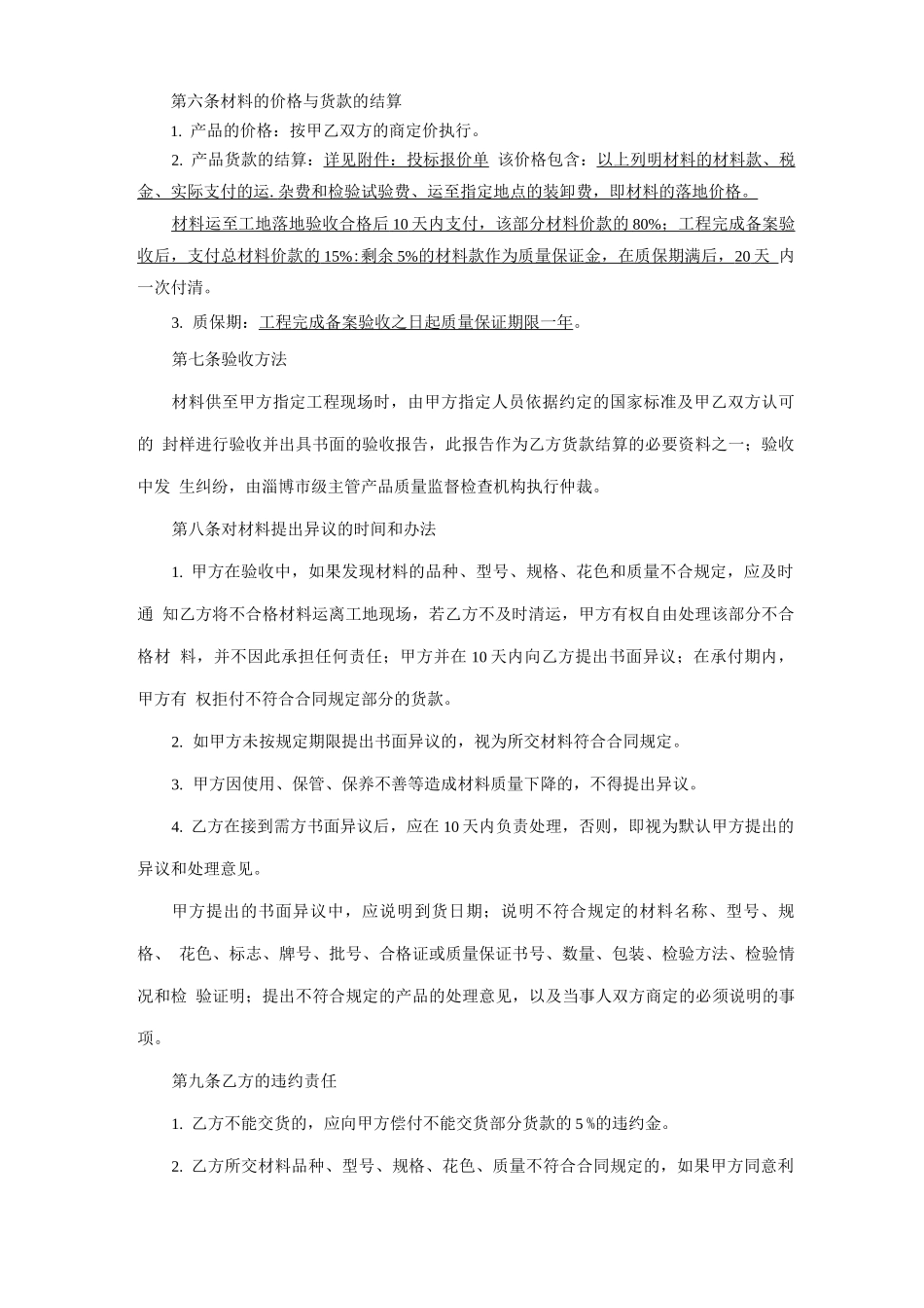 柔性铸铁排水管合同_第2页